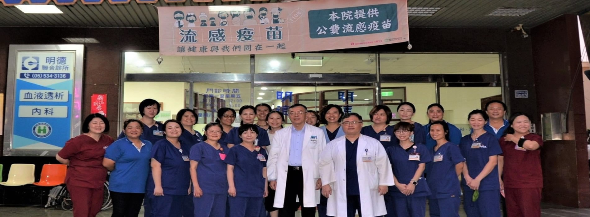 明德聯合診所